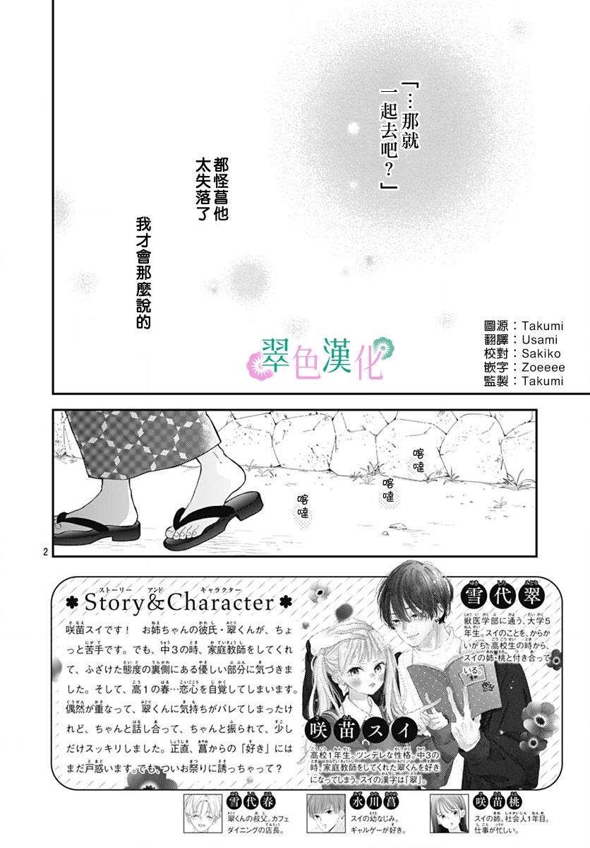 姐姐的翠君漫画百度百科漫画,第12话2图