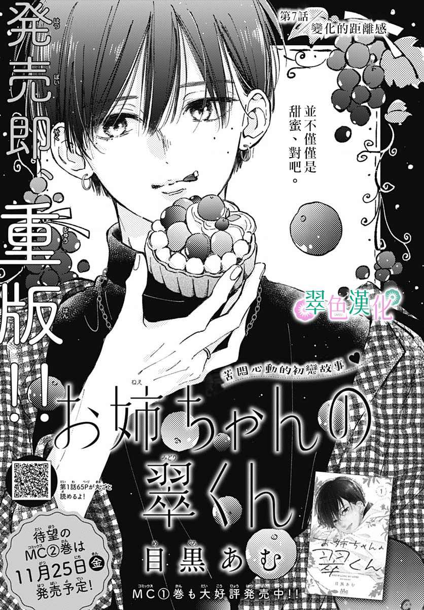姐姐的美腿小说漫画,第7话1图