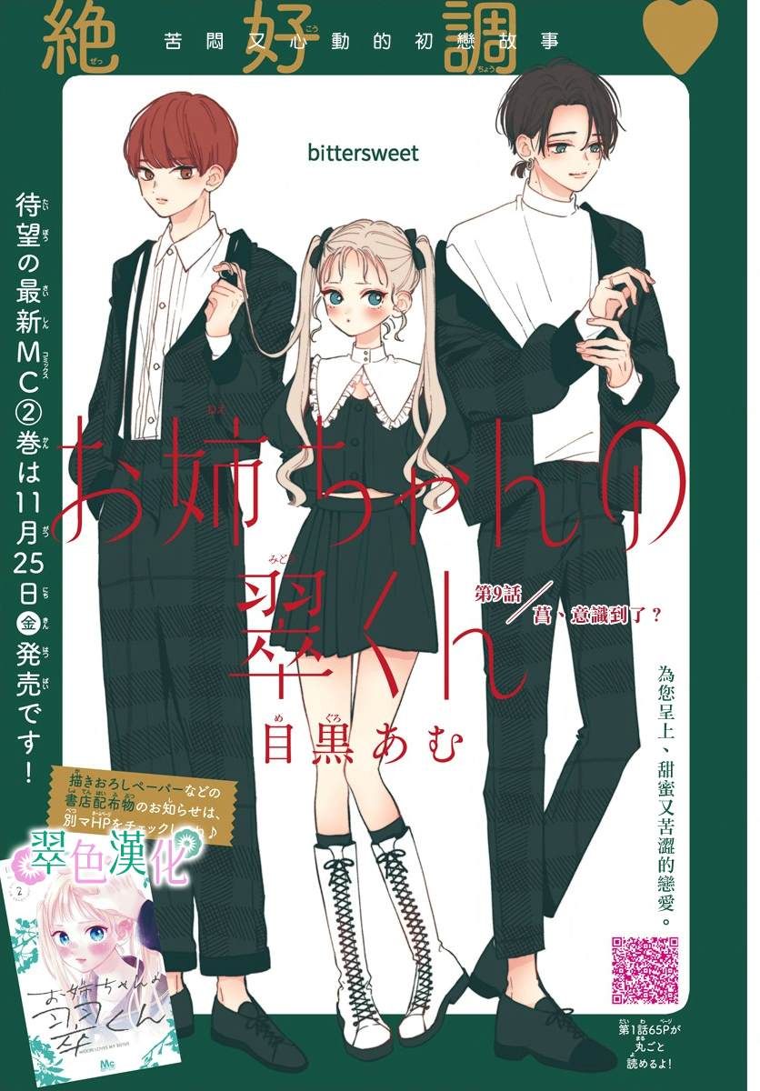 姐姐的日记漫画,第9话2图