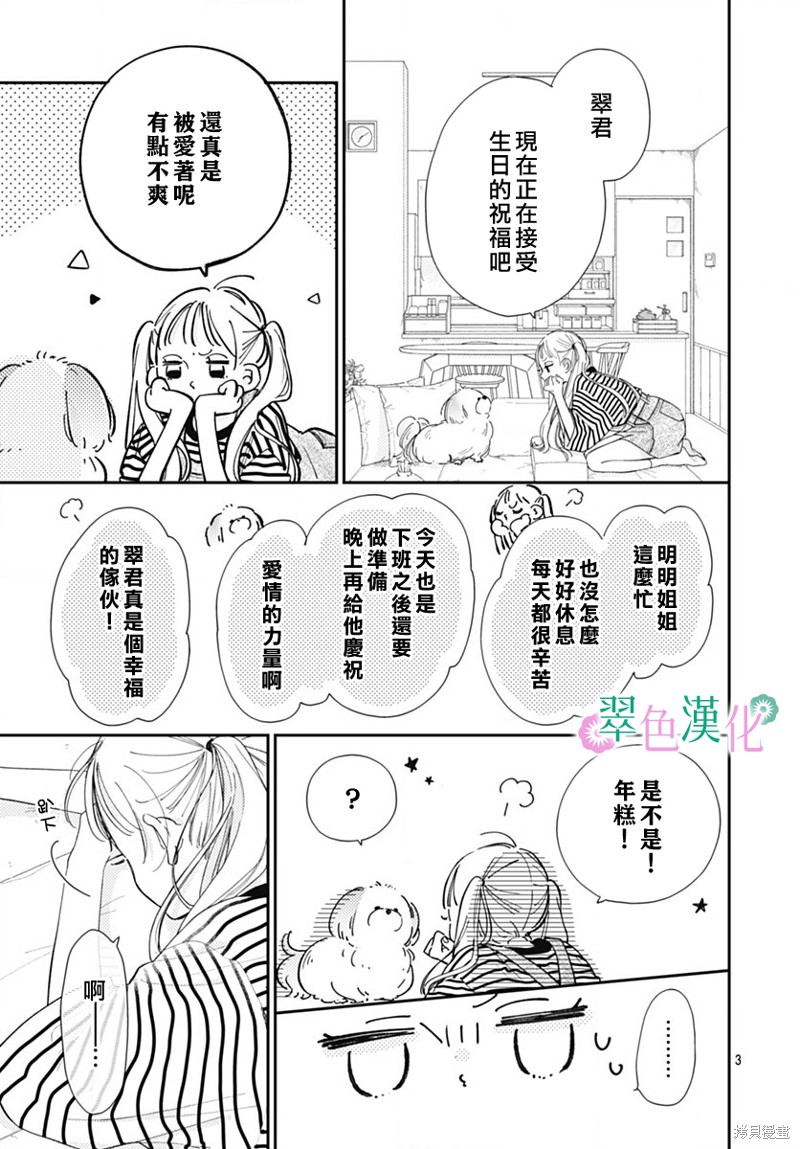 姐姐的闺蜜漫画,第15话3图