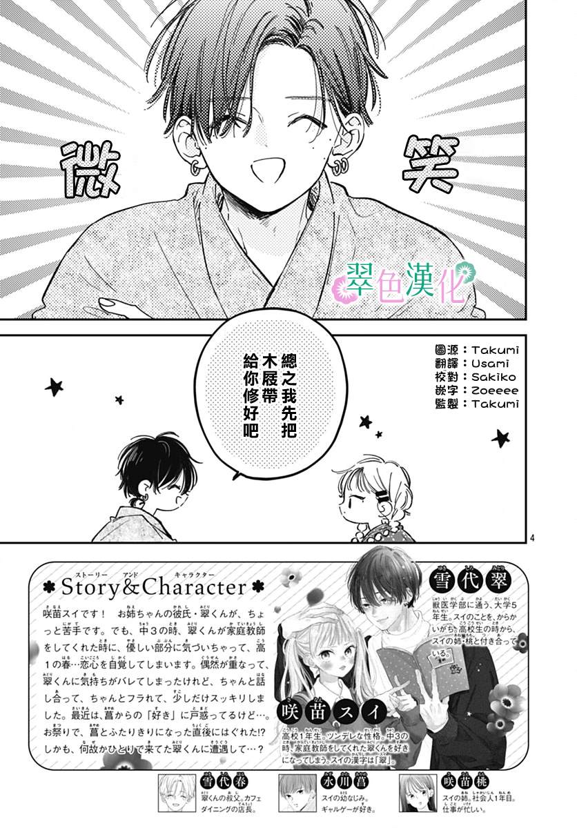姐姐的花样年华电视剧漫画,第13话4图