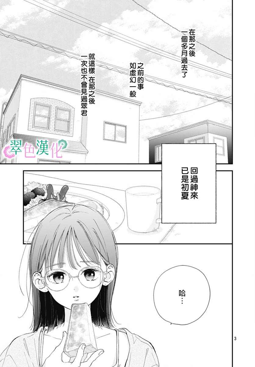 姐姐的美腿小说漫画,第7话3图