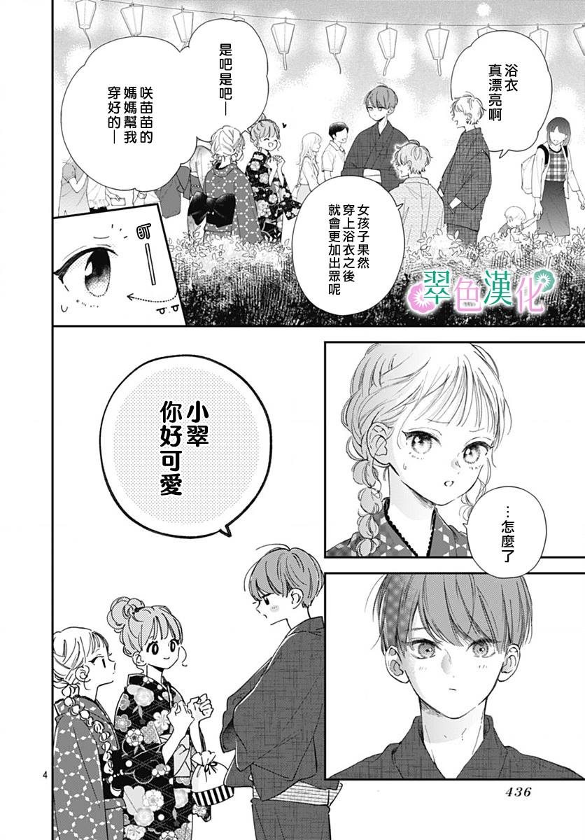 姐姐的翠君漫画百度百科漫画,第12话4图