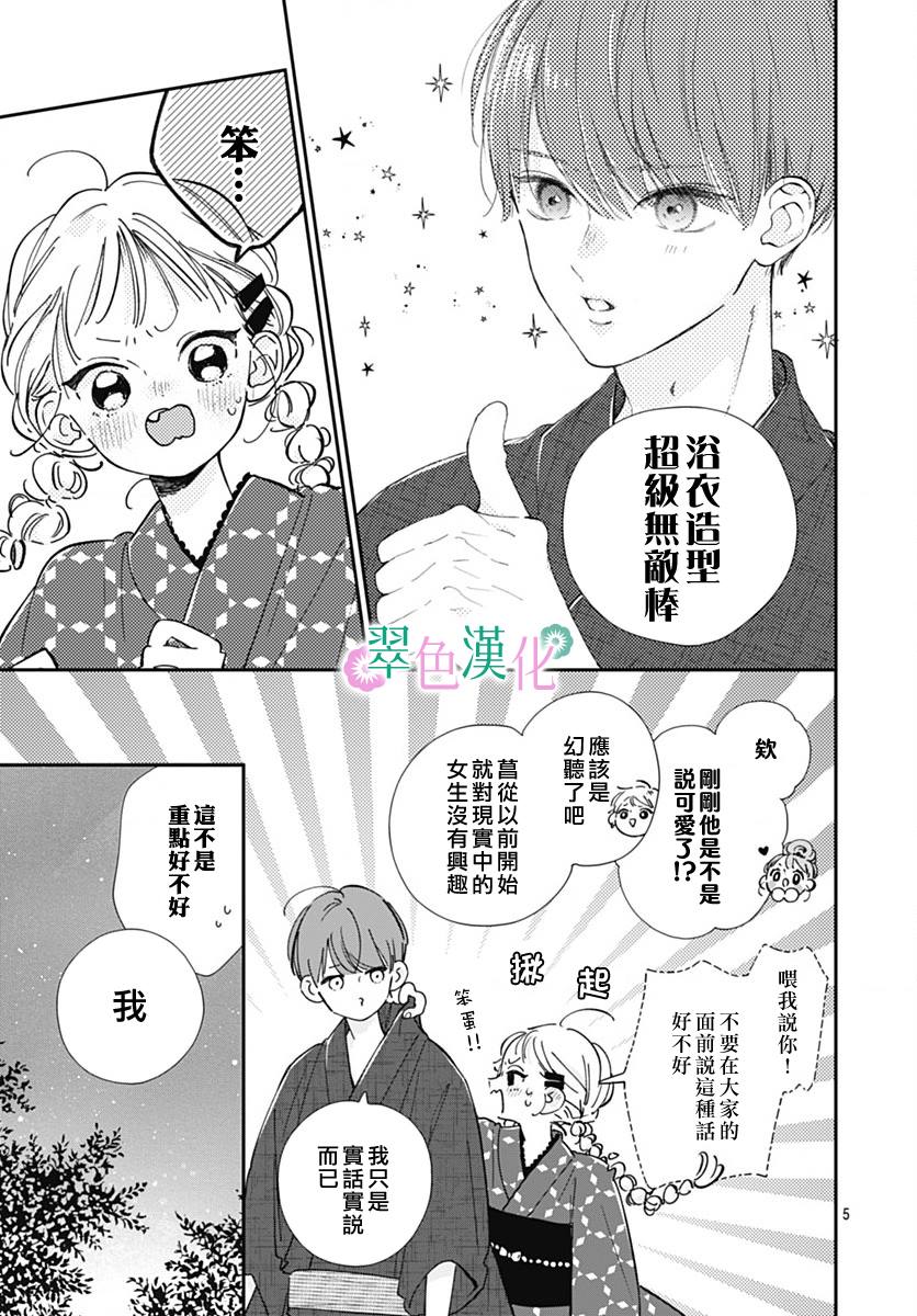 姐姐的翠君漫画百度百科漫画,第12话5图