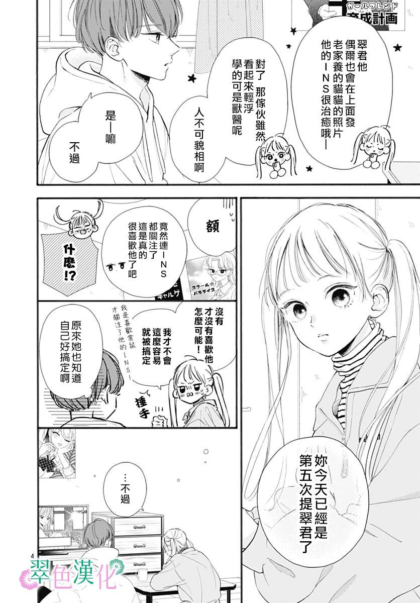 姐姐的翠君漫画6卷漫画,第2话4图