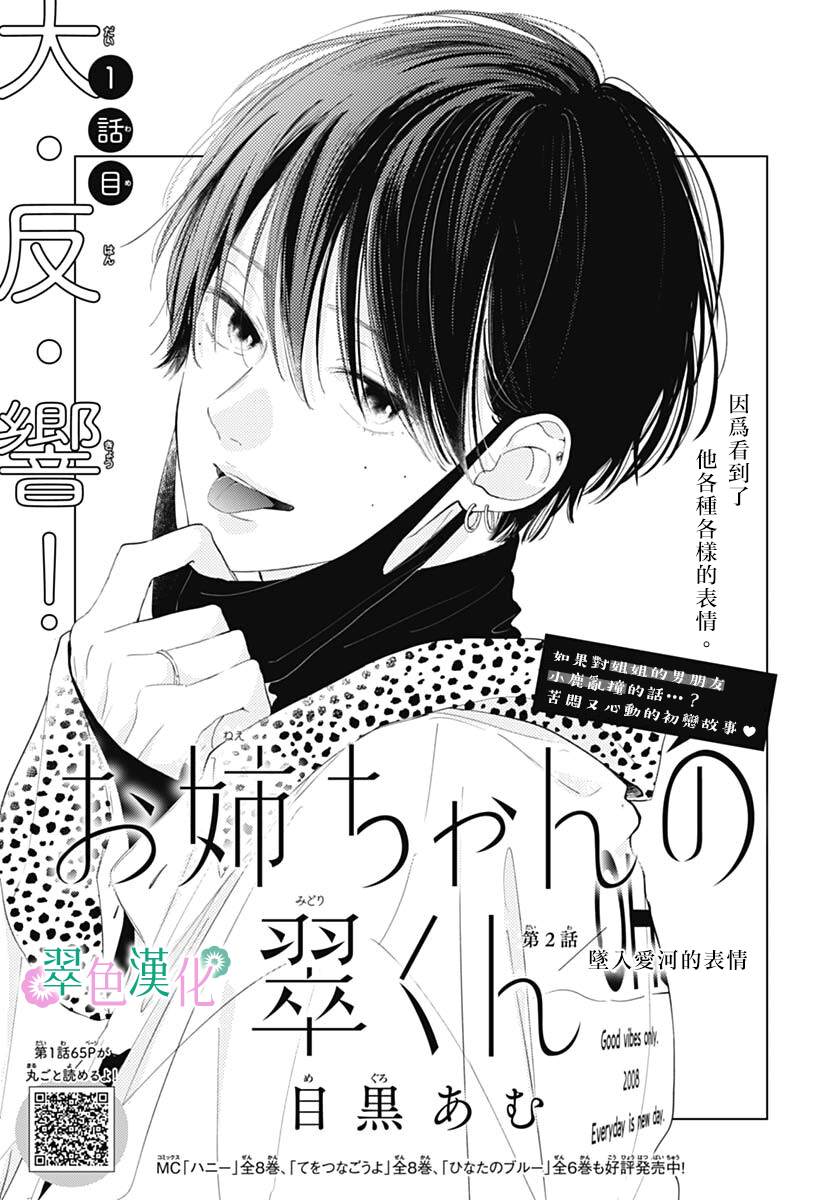 姐姐的翠君漫画6卷漫画,第2话1图