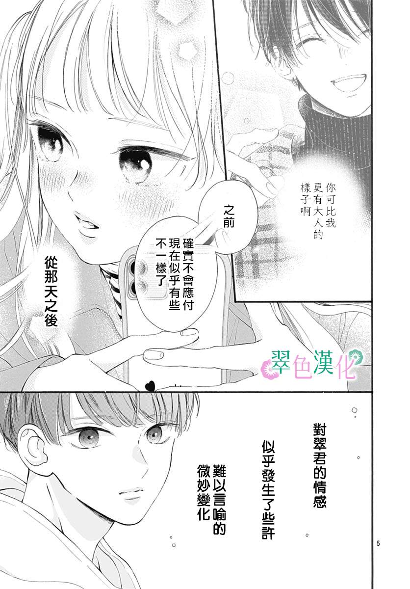 姐姐的翠君漫画6卷漫画,第2话5图