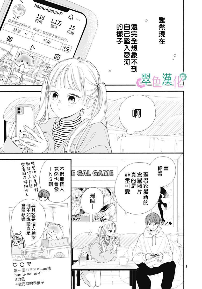 姐姐的翠君漫画6卷漫画,第2话3图