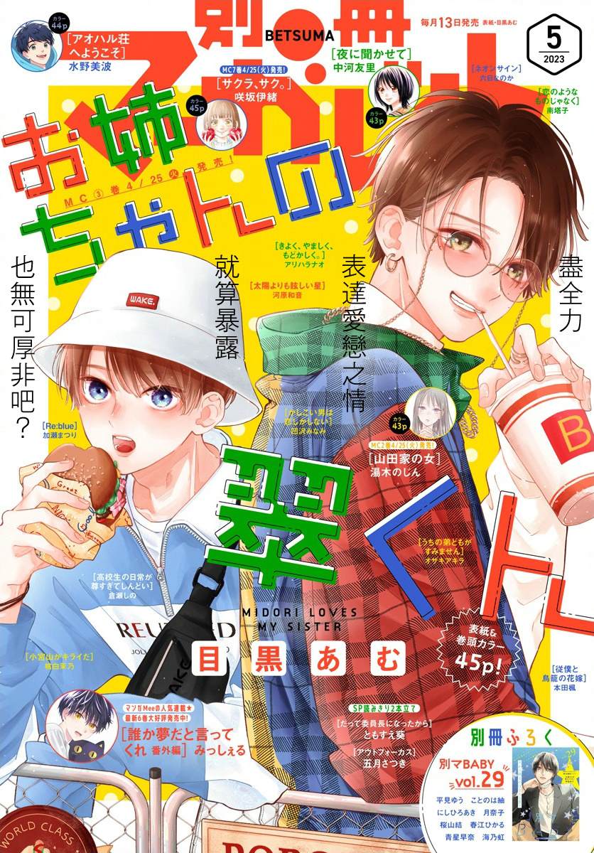 姐姐的花样年华电视剧漫画,第13话1图