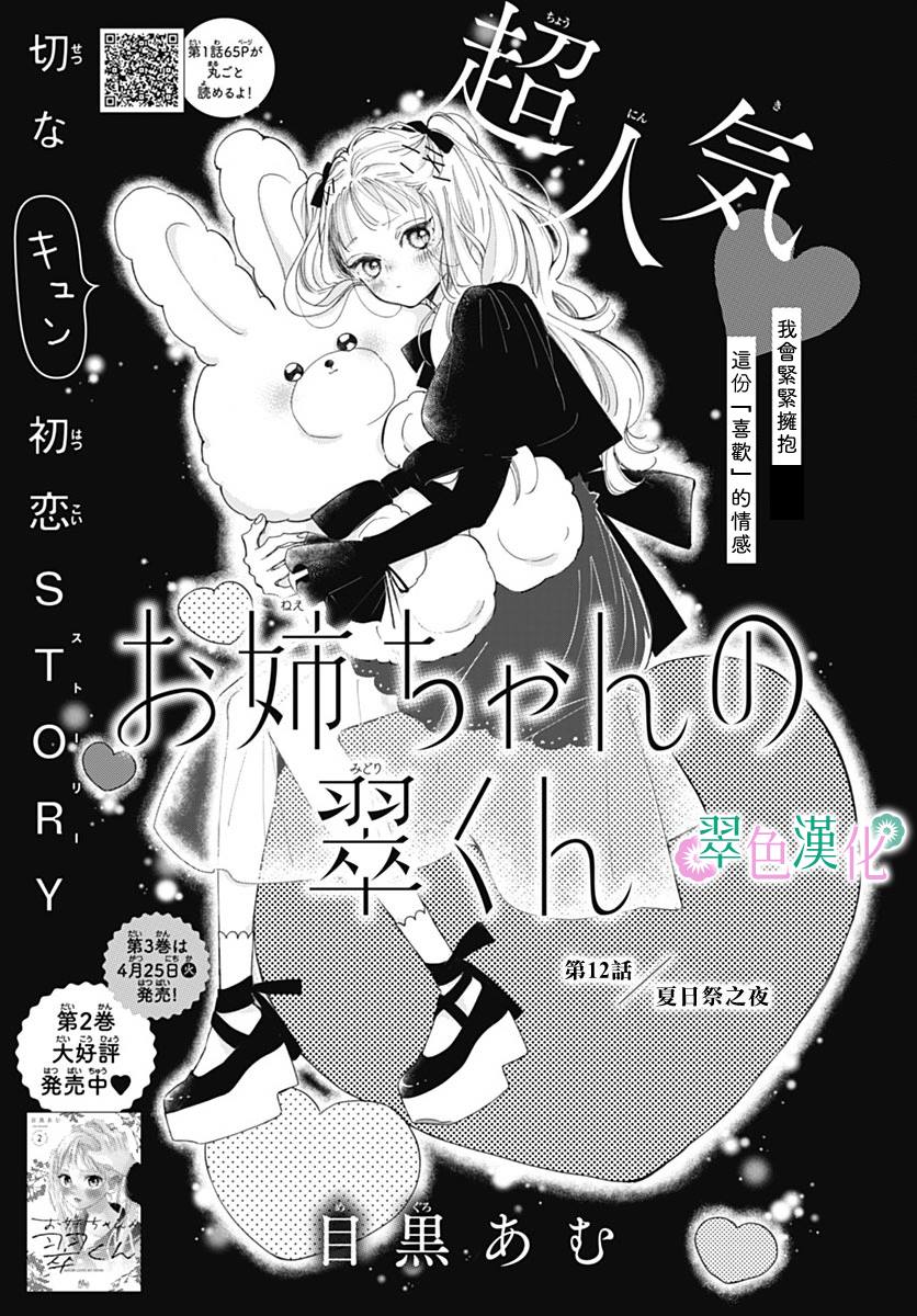 姐姐的翠君漫画百度百科漫画,第12话1图