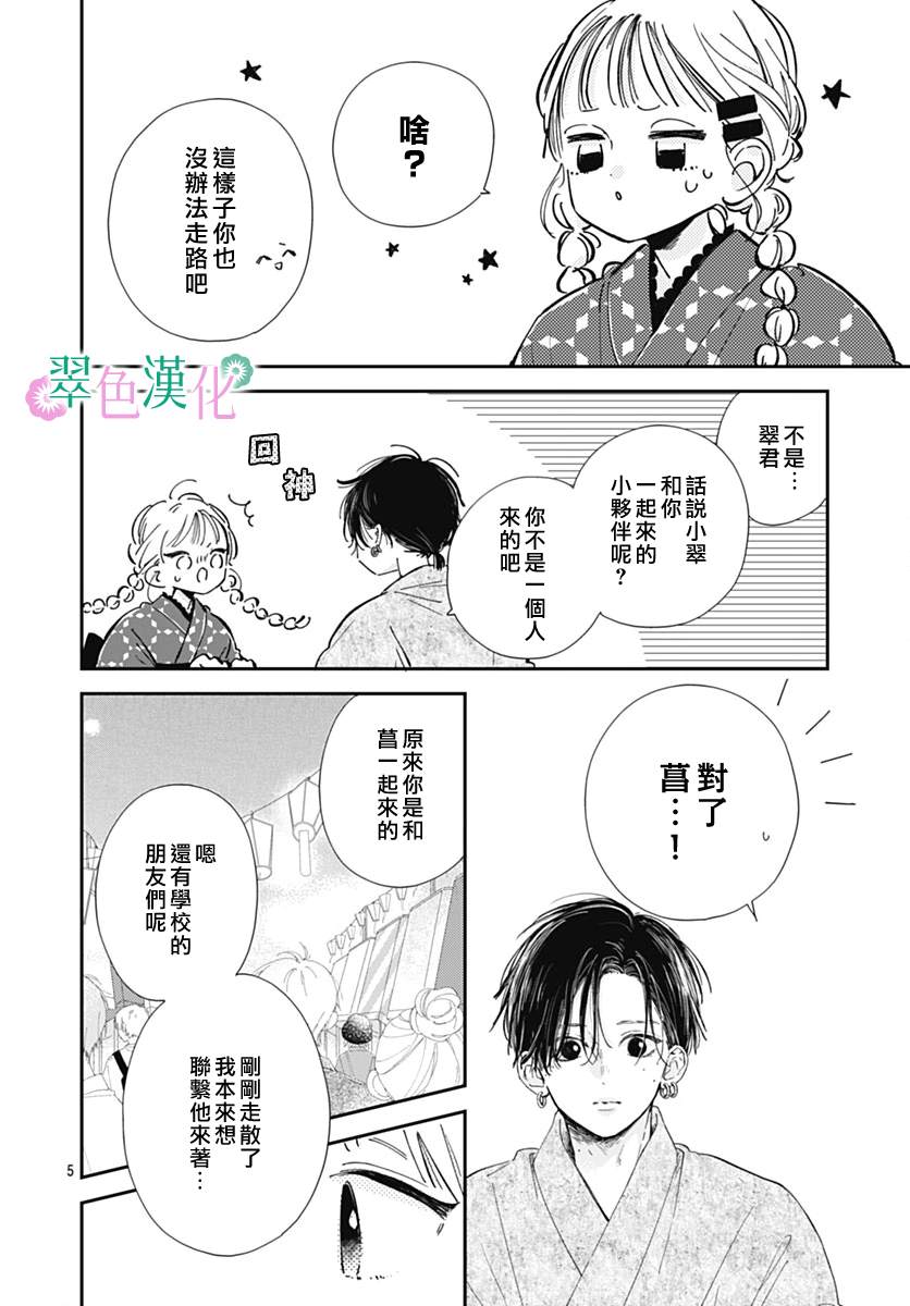姐姐的花样年华电视剧漫画,第13话5图