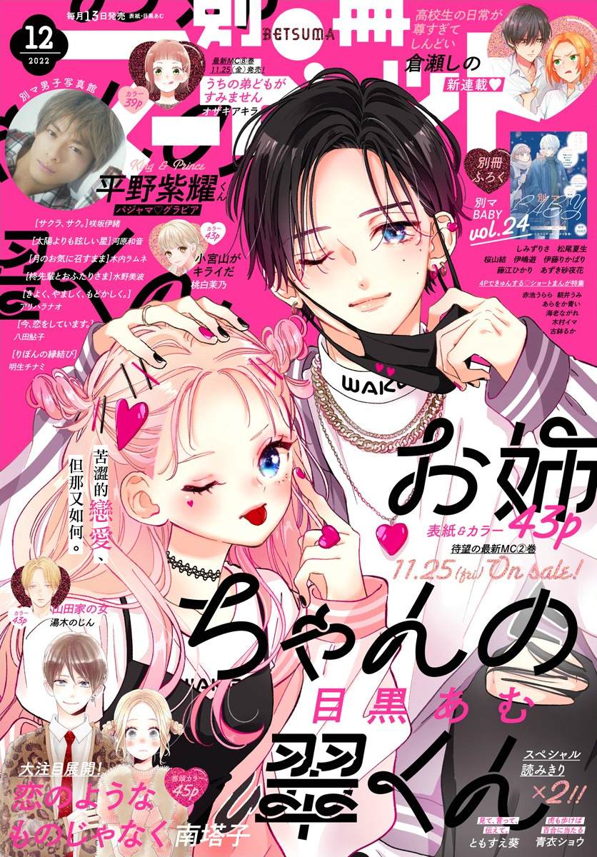 姐姐的日记漫画,第9话1图