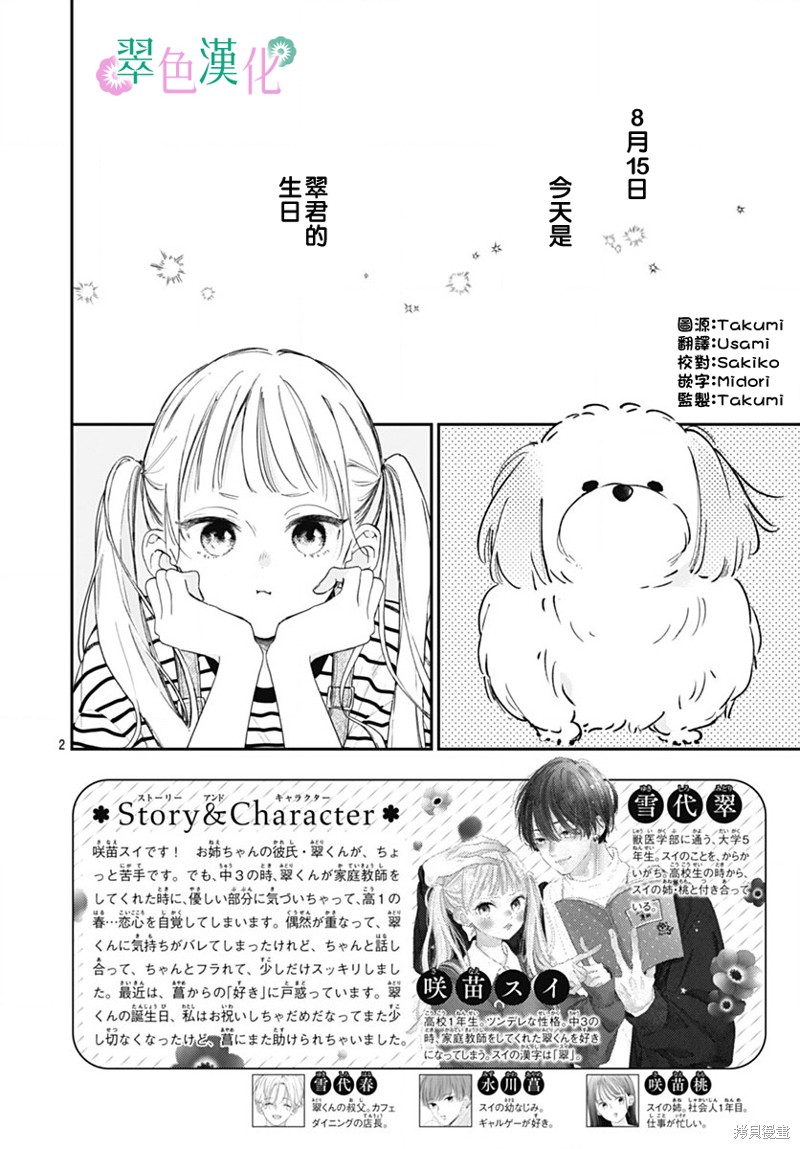 姐姐的闺蜜漫画,第15话2图