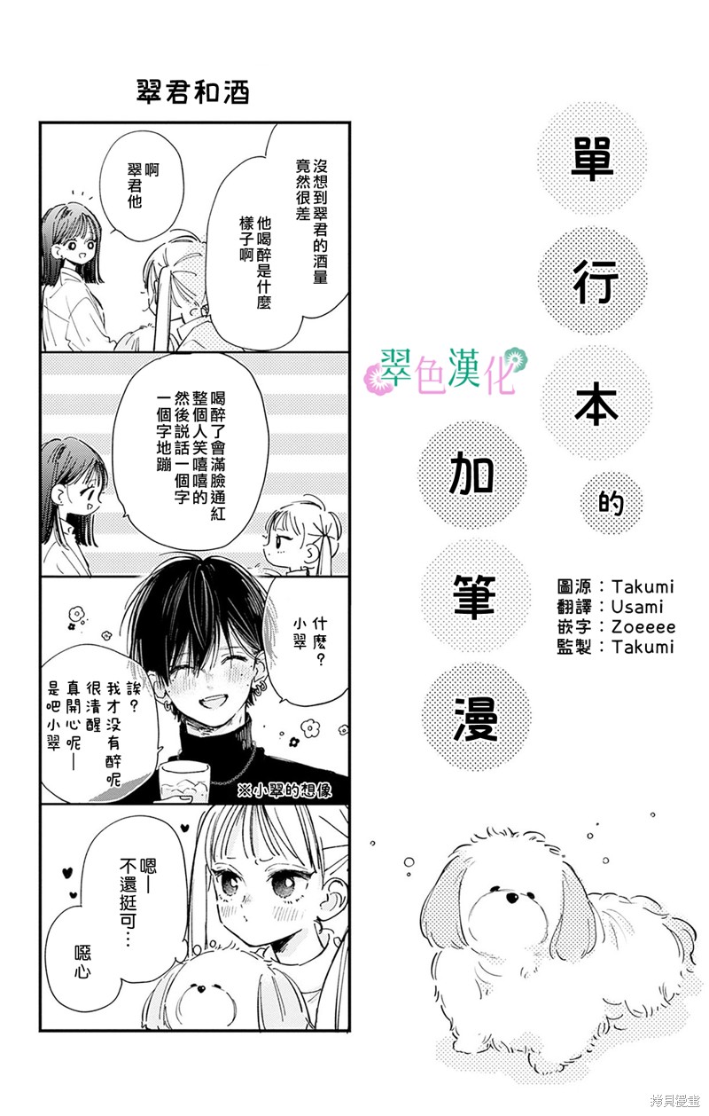 姐姐的闺蜜漫画,03卷加笔1图