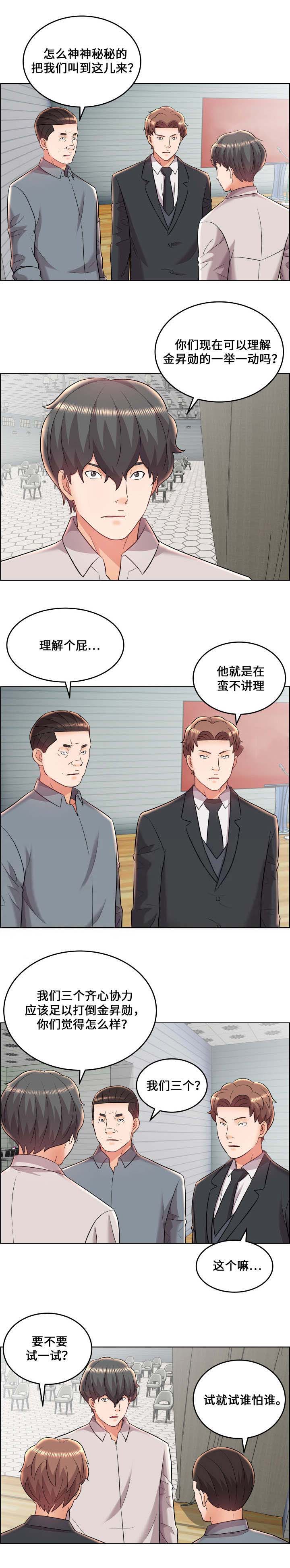 放逐游戏摩托车在哪漫画,第26话3图