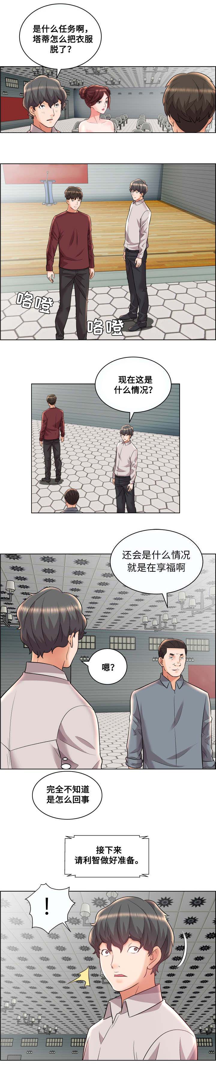 放逐游戏陆沉漫画,第18话1图