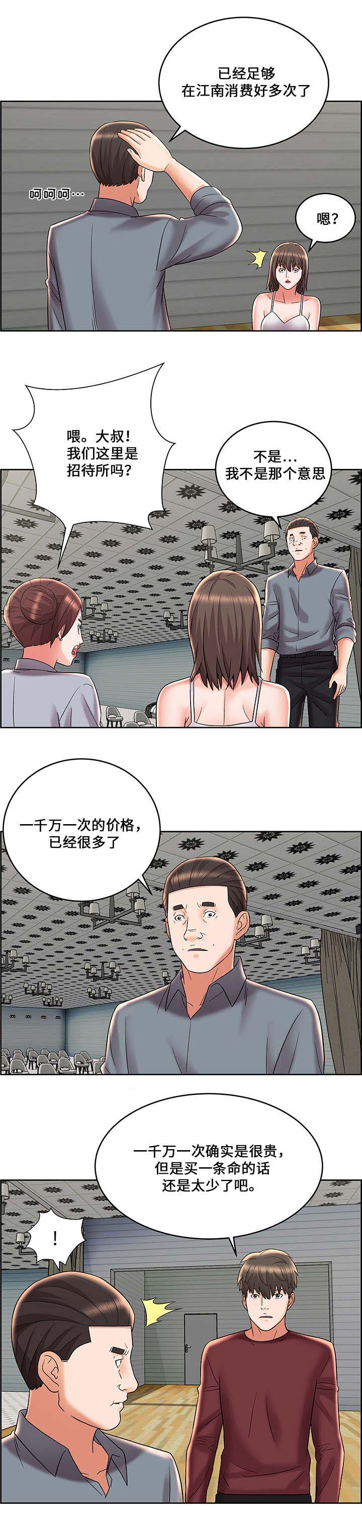 放逐游戏跳伞不能动漫画,第12话1图