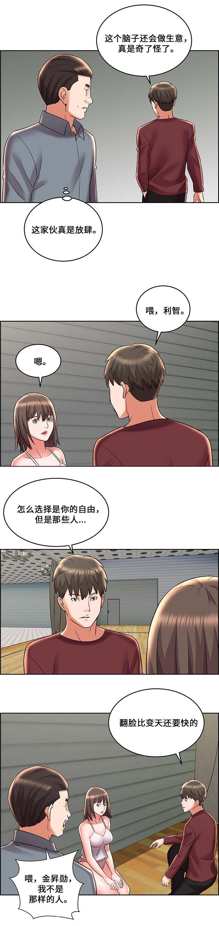 放逐游戏跳伞不能动漫画,第12话3图