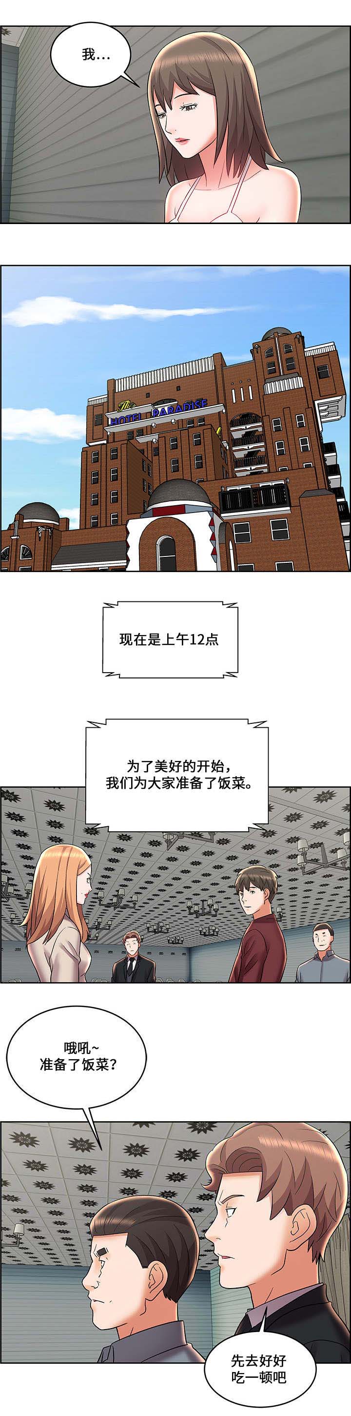 放逐游戏跳伞不能动漫画,第12话4图