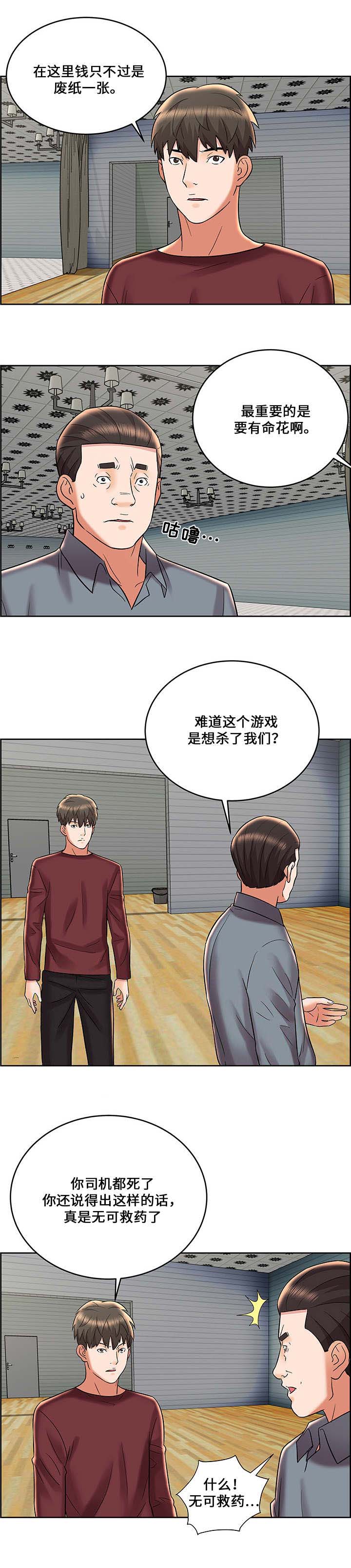 放逐游戏跳伞不能动漫画,第12话2图