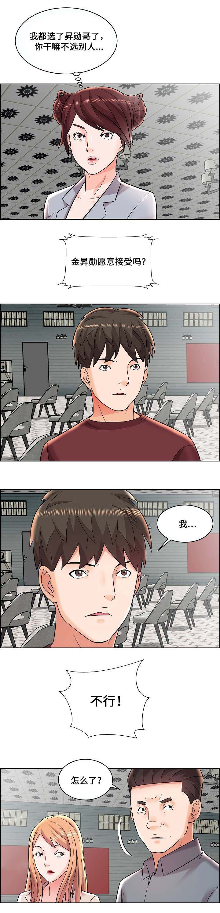 放逐游戏跳伞不能动漫画,第15话4图
