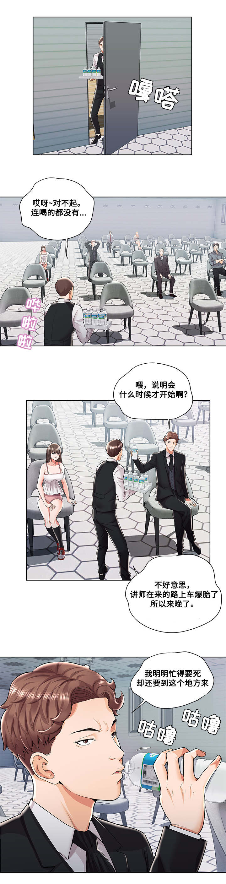 放逐游戏账号密码大全漫画,第1话3图