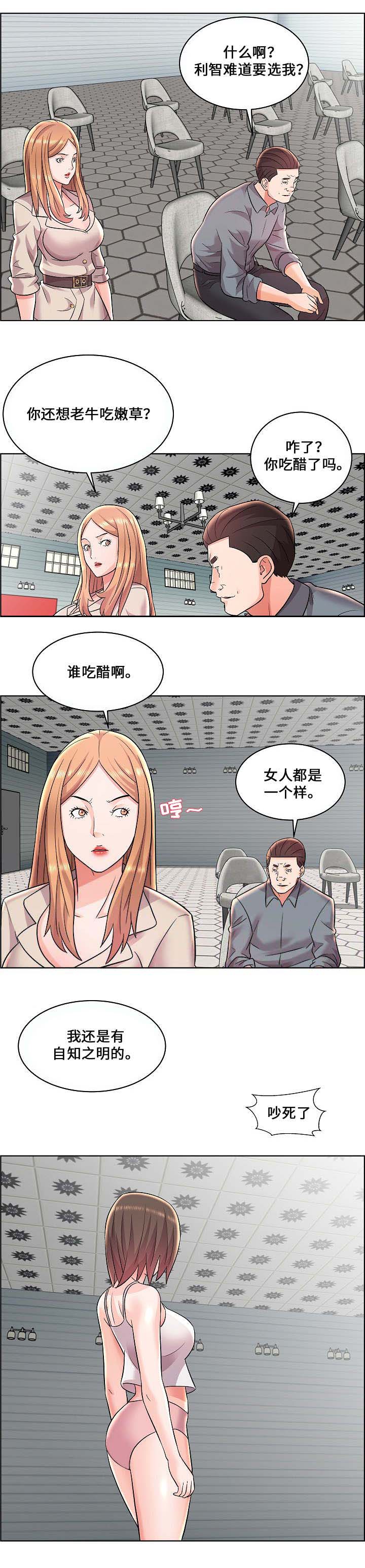 放逐游戏跳伞不能动漫画,第15话2图