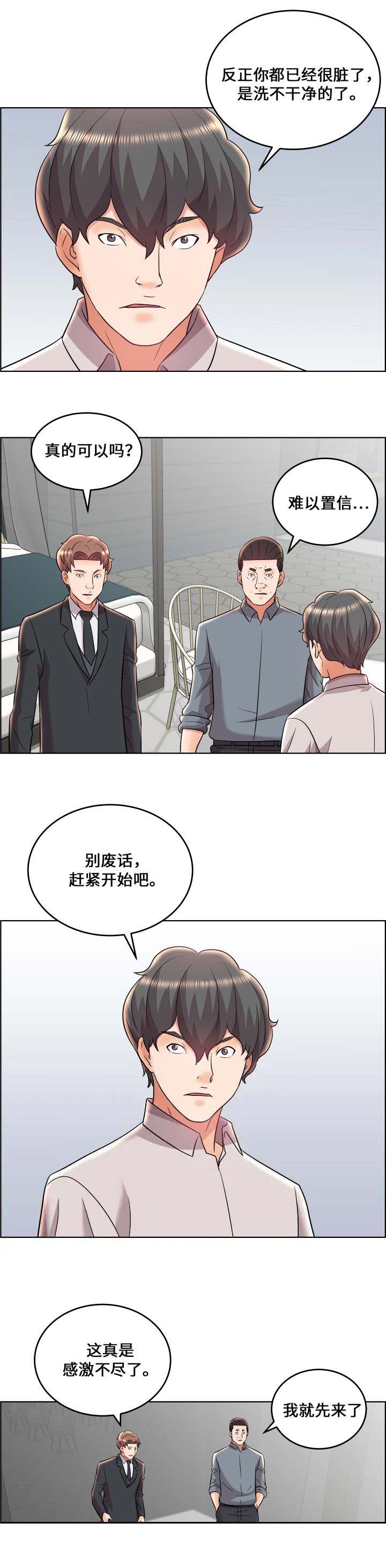 放逐游戏推荐漫画,第28话4图