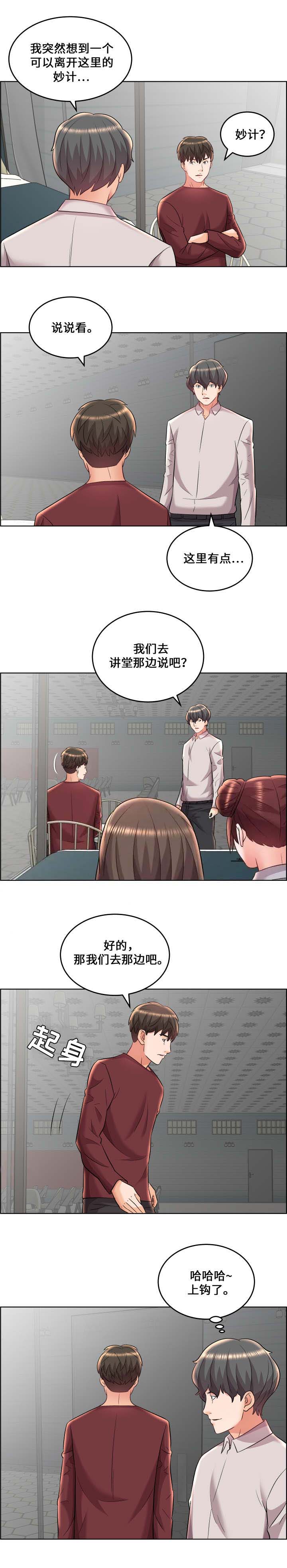 放逐游戏摩托车在哪漫画,第26话5图