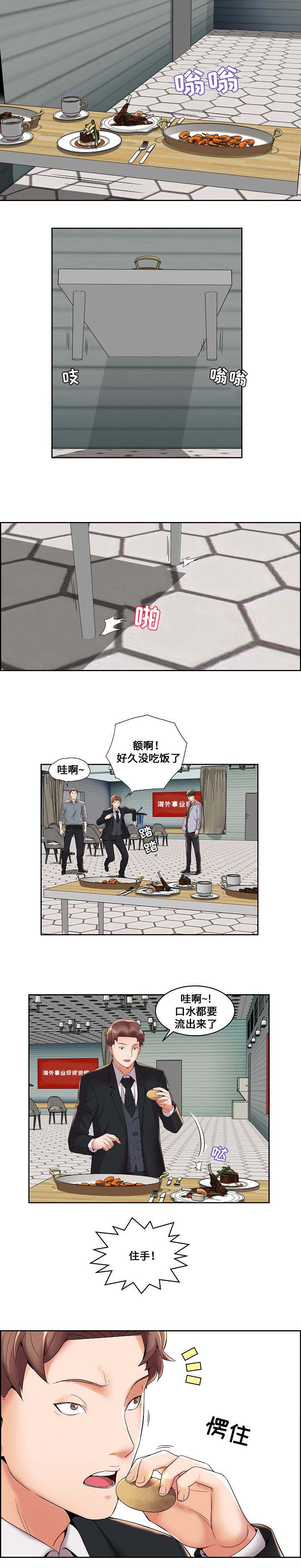 放逐游戏推荐漫画,第6话5图