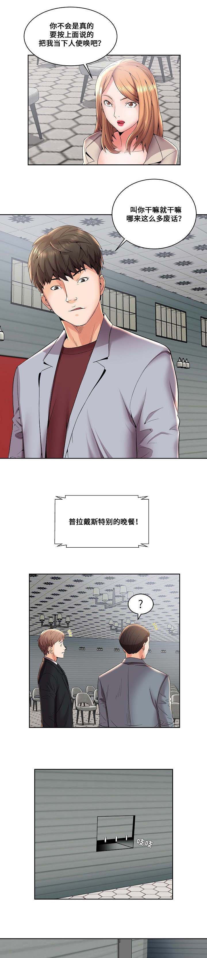 放逐游戏推荐漫画,第6话4图