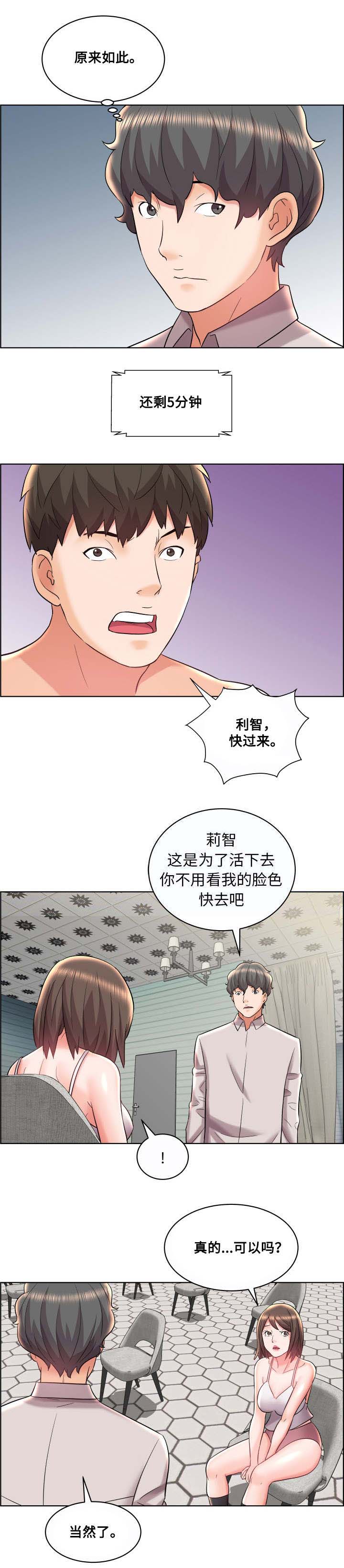 放逐游戏陆沉漫画,第18话4图