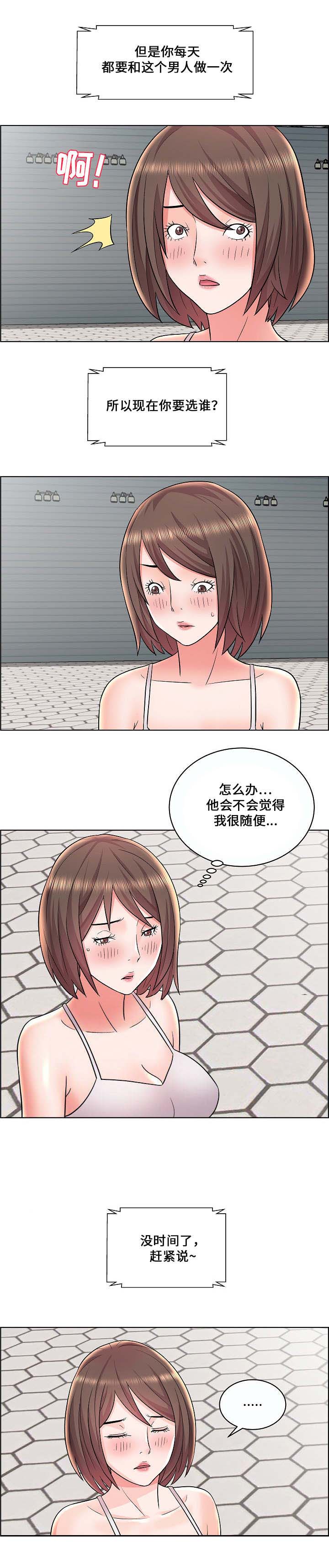 放逐游戏跳伞不能动漫画,第15话1图