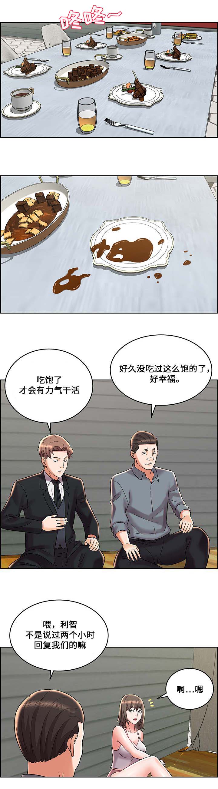 放逐游戏跳伞不能动漫画,第12话5图