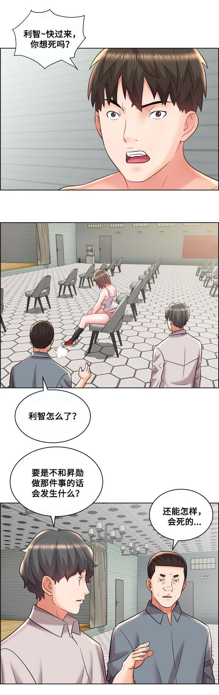 放逐游戏陆沉漫画,第18话3图