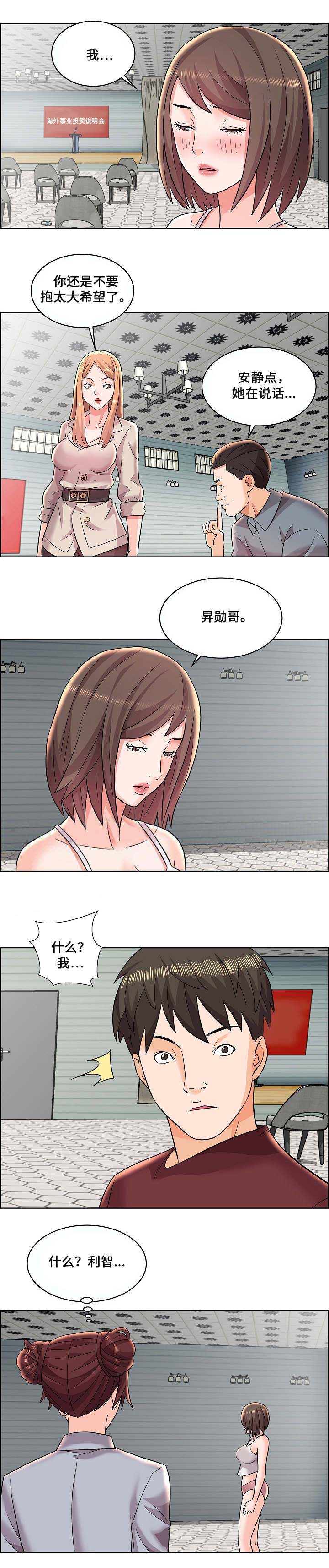 放逐游戏跳伞不能动漫画,第15话3图