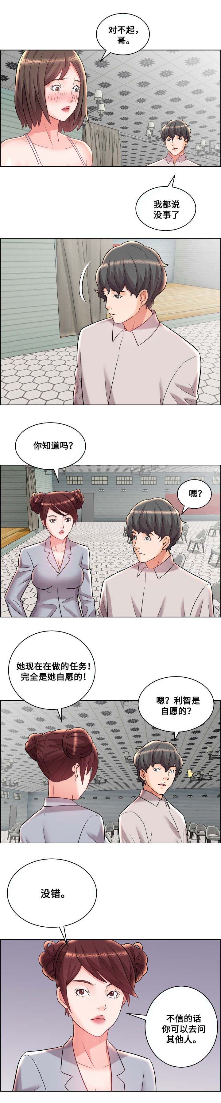 放逐游戏陆沉漫画,第18话5图