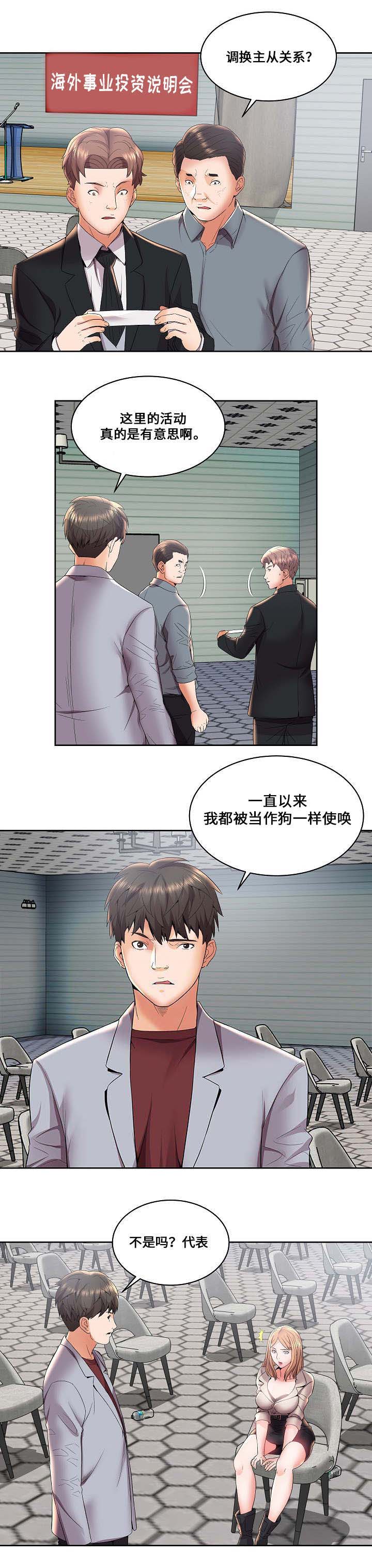 放逐游戏推荐漫画,第6话3图