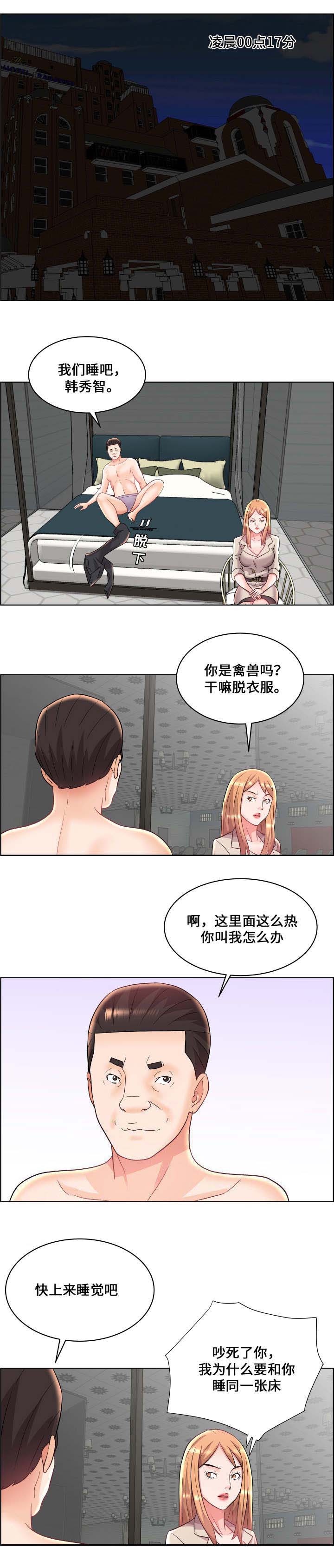 放逐游戏手机配置漫画,第20话1图