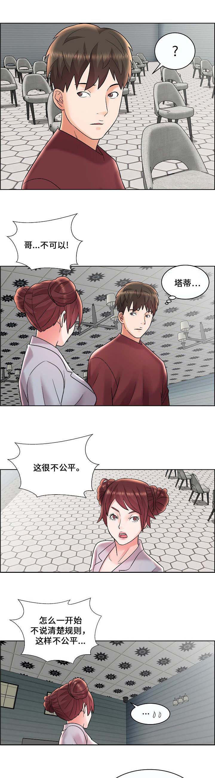 放逐游戏跳伞不能动漫画,第15话5图