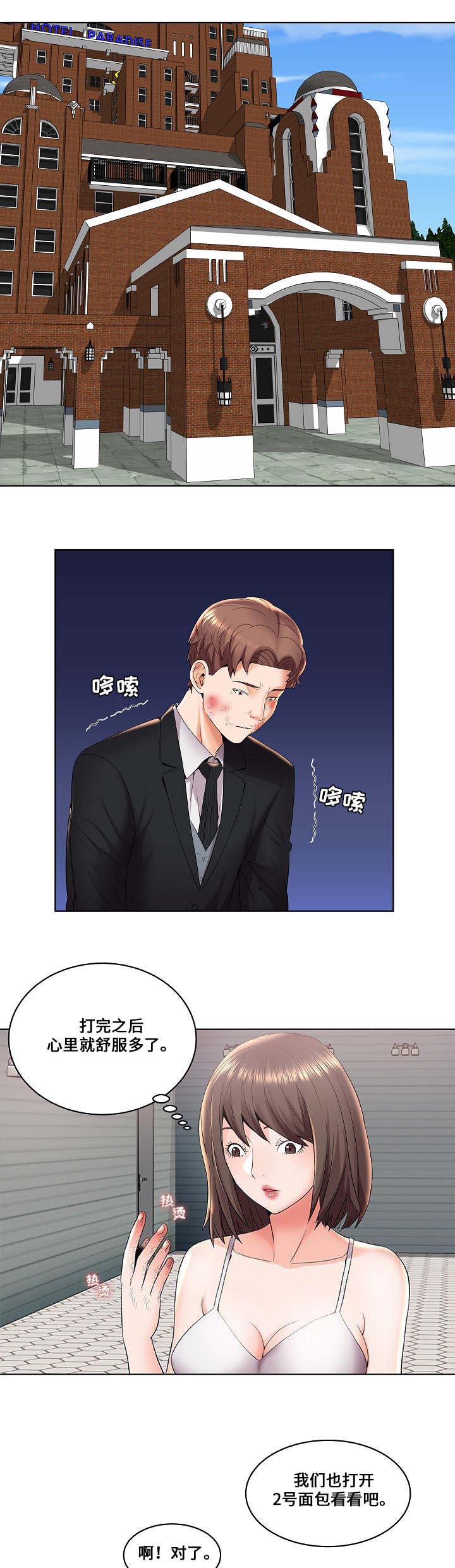 放逐游戏推荐漫画,第6话1图