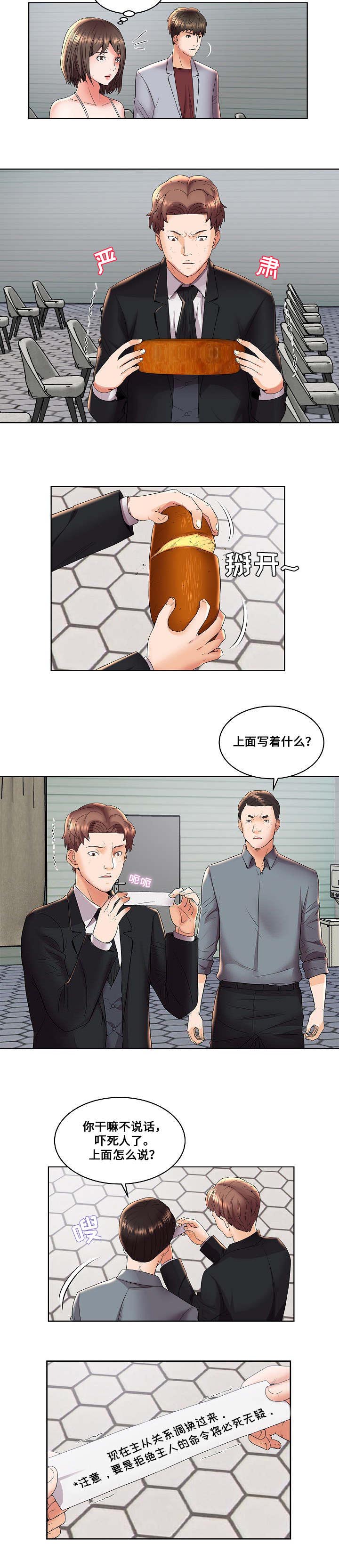 放逐游戏推荐漫画,第6话2图