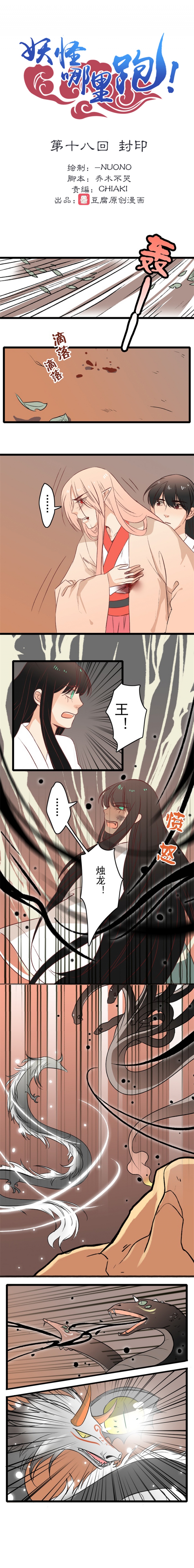 妖怪哪里跑是什么歌漫画,第21话2图