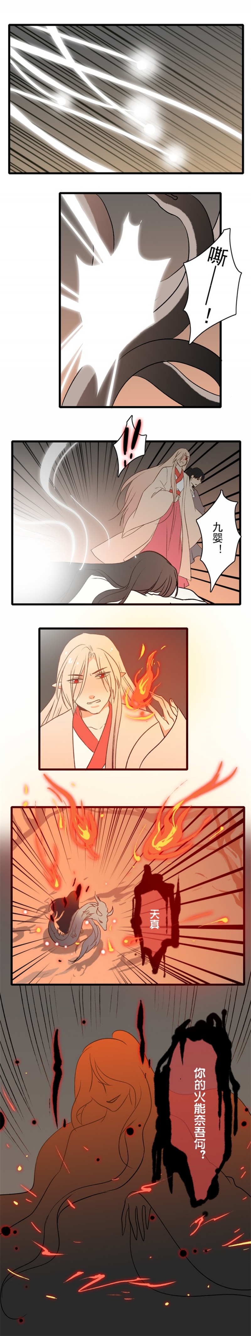 妖怪哪里跑是什么歌漫画,第21话3图