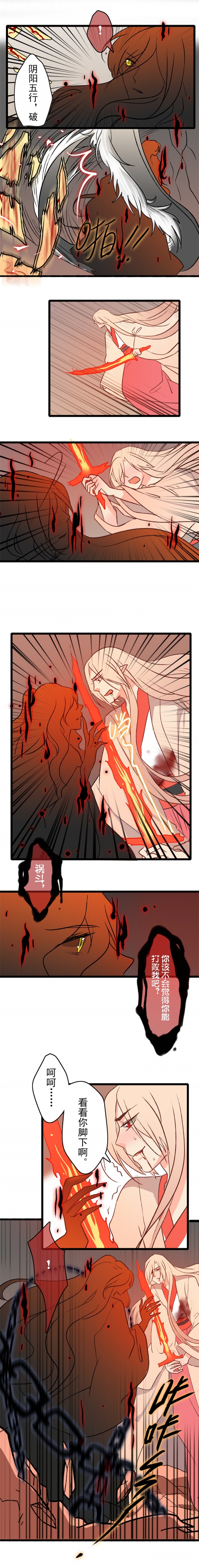妖怪哪里跑是什么歌漫画,第21话4图