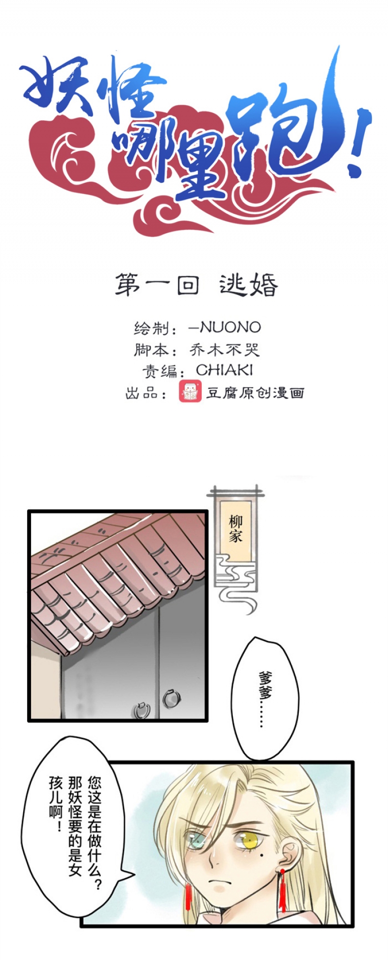 妖怪哪里跑小说txt全集下载漫画,第1话5图