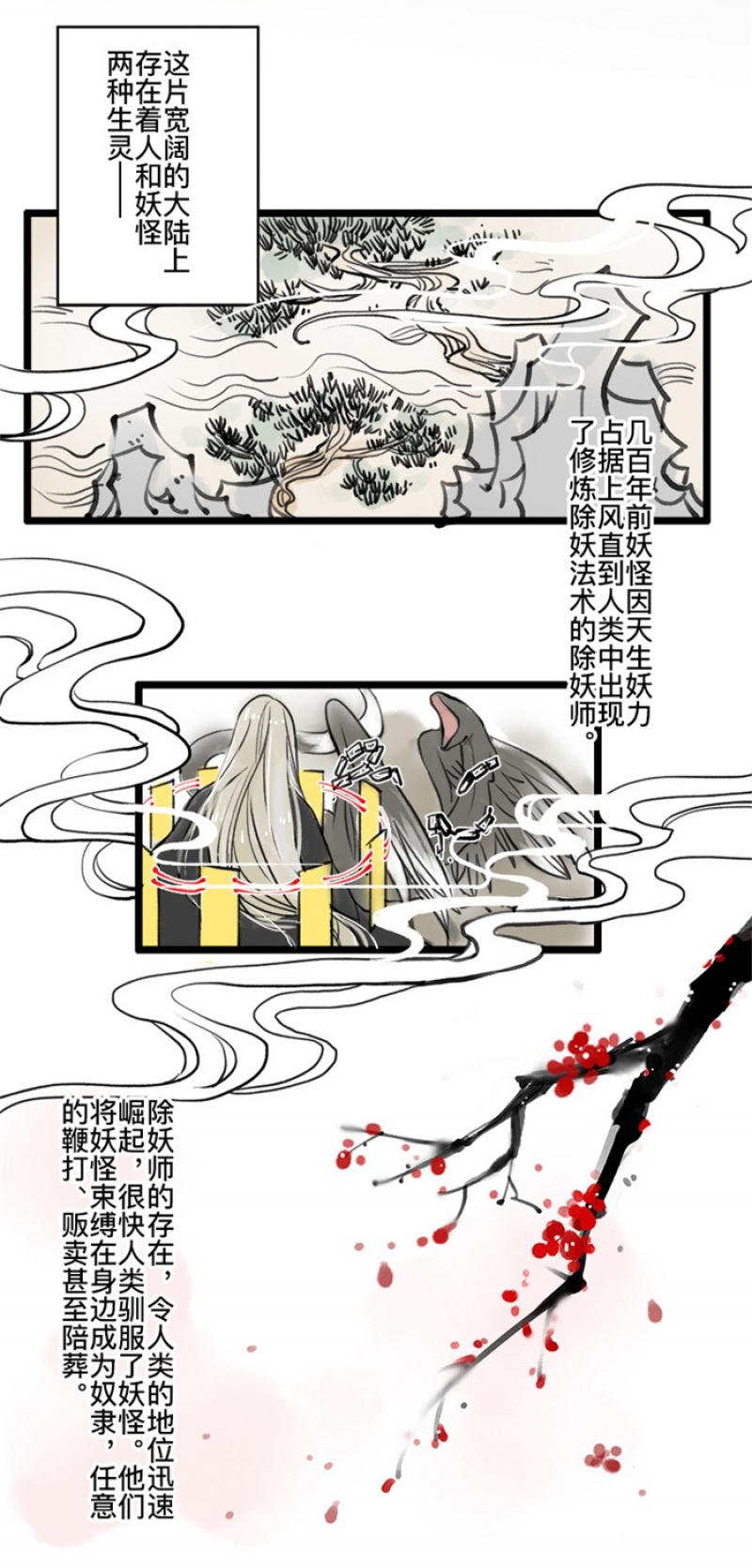 妖怪哪里跑小说txt全集下载漫画,第1话3图