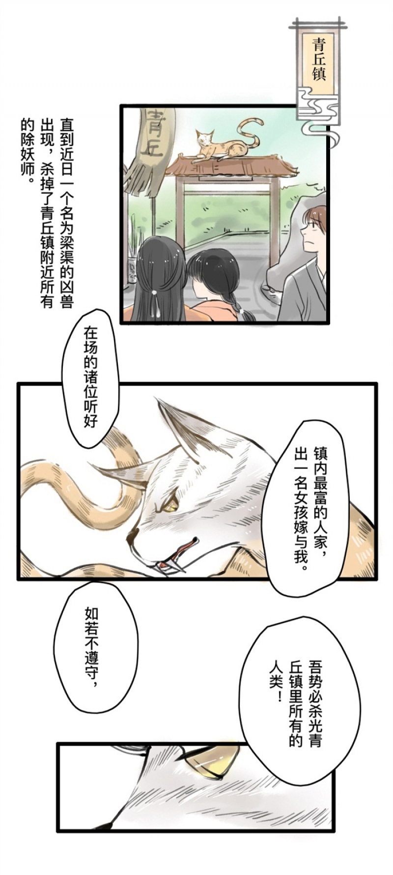 妖怪哪里跑小说txt全集下载漫画,第1话4图