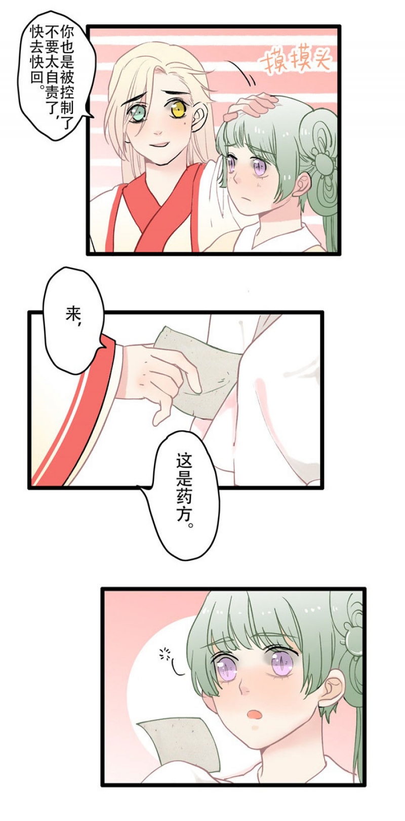 妖怪在哪里漫画,第6话5图