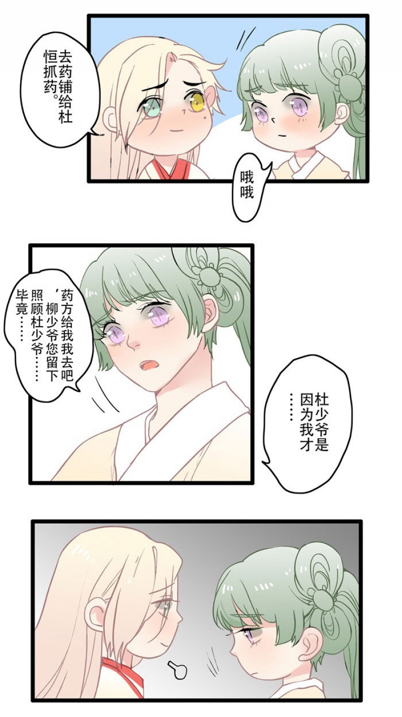 妖怪在哪里漫画,第6话4图